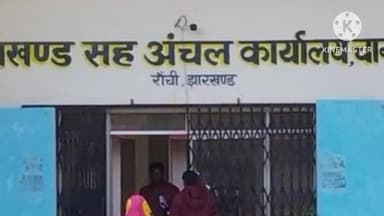 चान्हो: जनसेवकों के हड़ताल पर जाने से चान्हो प्रखंड में ग्रामीणों का कार्य हो रहा है प्रभावित