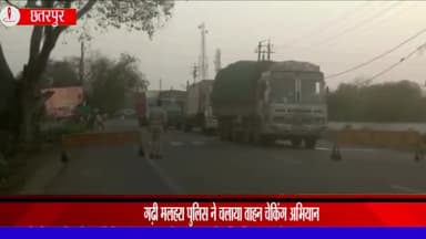 महाराजपुर: गढ़ी मलहरा पुलिस ने थाने के बाहर चलाया वाहन चेकिंग अभियान, काटे 8 चालान