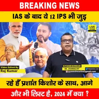 बिहार के लोग सोच बदले तभी बिहार बदलेगा प्रशांत किशोर के जन सुराज से जुड़े