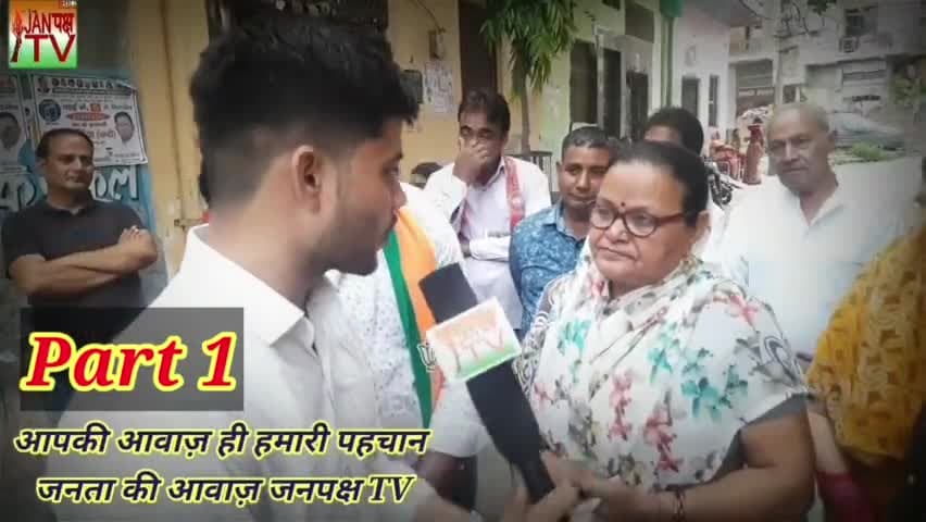 Up Nagar Nikay Chunav में Loni के उत्तरांचल कॉलोनी मैं कौन मारेगा इस बार बाजी?
part 1 .
#loni #janpakshtv
