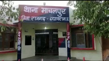 जीरापुर: माचलपुर पुलिस ने बस स्टैंड पिपलिया कुल्मी से आरोपी से सट्टा उपकरण व नकदी ₹2120 जब्त कर किया केस दर्ज