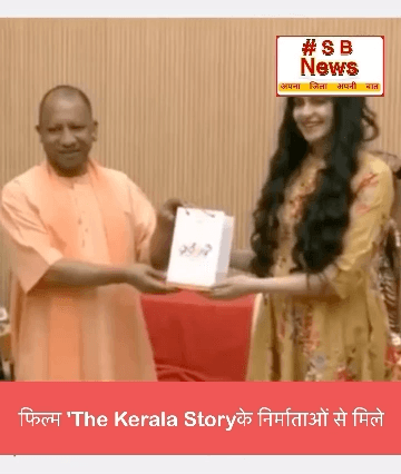 फिल्म ‘The Kerala Story’ के निर्माताओं से मिले
#CMYogi
#Uttarpradesh #BJP #thekeralastorymovie