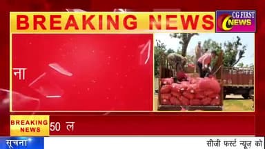 Narayanpur Breaking News: अंग्रेजी अवैध शराब से भरी ट्रक को भाजपा के कार्यकर्ताओं ने जब कराया, #cgfirstnews #