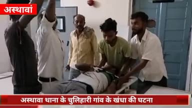 अस्थावां: चुलिहारी गांव के खंधा में शौच के लिये गये एक युवक को बदमाश ने गोली मारकर किया जख्मी