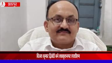 लौंडी: लवकुश नगर एसडीएम के अवकाश पर होने पर विजय कुमार द्विवेदी को बनाया गया प्रभारी एसडीएम