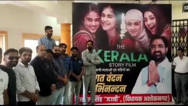 अशोक नगर: विधायक जजपाल सिंह जज्जी ने जिले वासियों को द केरला स्टोरी फिल्म दिखाने हेतु 3 दिन के लिए टॉकीज किया आरक्षित