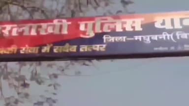 हरलाखी: पिपरौन गांव में खेत में फसल नष्ट करने व पेड़ काटने को लेकर हरलाखी थाना में केस दर्ज