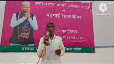 दीगोद: डूंगरज्या में प्रशासन गांवों के संग अभियान शिविर व महंगाई राहत कैंप का हुआ आयोजन