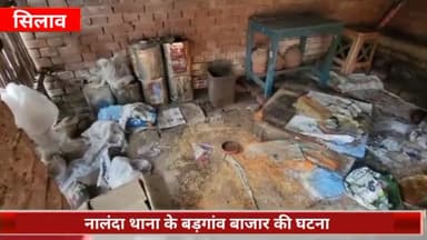 सिलाव: बड़गांव बाजार स्थित किराना दुकान में आग लग जाने से सामान जलकर हुआ राख