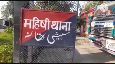 महिषी: महिषी थाना क्षेत्र के विभिन्न जगहों से संध्या गश्ती के दौरान शराब के नशे में दो युवक गिरफ्तार ,न्यायिक हिरासत में भेजा