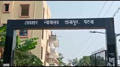 खगौल: दानापुर में 30 मई को होगा अधिवक्ता संघ का चुनाव, 15 मई से शुरू होंगे नामांकन
