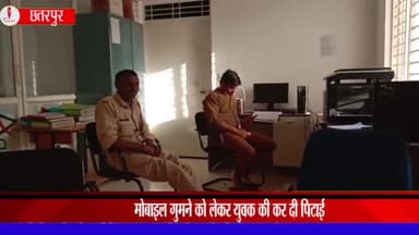 बड़ा मलेहरा: ग्राम सरगुवा में मोबाइल गुमने को लेकर युवक के साथ हुई मारपीट, थाने में हुआ मामला कायम