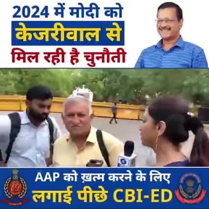 Janata sab jante Hain#aap
#aamadamiparty