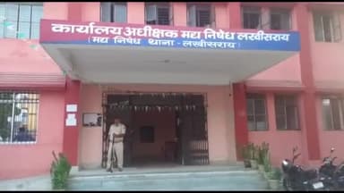 लखीसराय: रामपुर गांव में छापेमारी करने गई उत्पाद पुलिस पर ग्रामीणों  ने किया हमला,3 पुलिसकर्मी हुए घायल वाहन को किया क्षतिग्रस्त