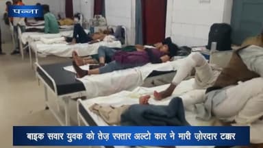 देवेंद्रनगर: ग्राम कमताना में तेज रफ्तार ऑल्टो कार की टक्कर से बाइक सवार युवक घायल, जिला अस्पताल में उपचार जारी