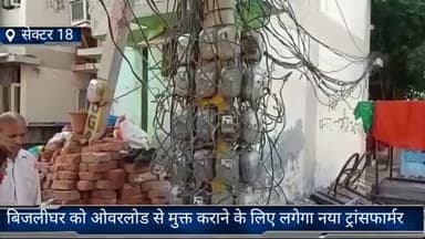 फरीदाबाद: फरीदाबाद सेक्टर 18 स्थित बिजलीघर को ओवरलोड से मुक्त कराने के लिए लगेगा नया ट्रांसफार्मर