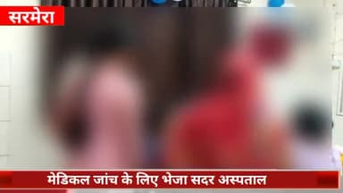 सरमेरा: थाना क्षेत्र के एक गांव से लापता किशोरी ने प्रेमी के साथ सरमेरा थाने में किया सरेंडर