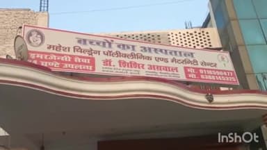 बहराइच: शहर के महेश चिल्ड्रेन हॉस्पिटल में नवजात की हुई मौत, परिजनों ने लापरवाही का लगाया आरोप