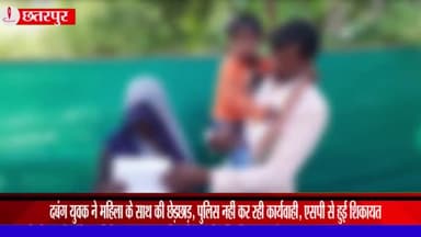 लौंडी: लवकुशनगर थाना क्षेत्र में दबंग युवक ने महिला से की छेड़छाड़, पुलिस नहीं कर रही कार्रवाई; पीड़िता ने एसपी से की शिकायत