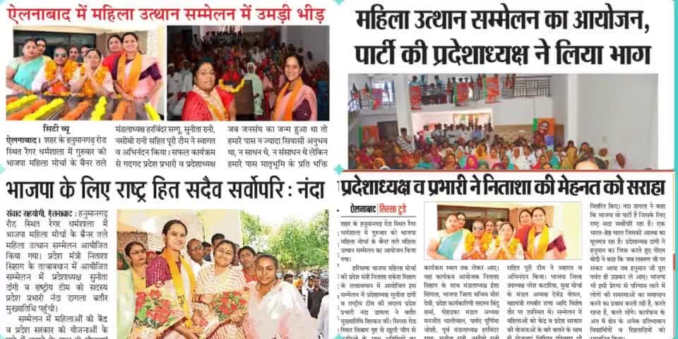 ऐलनाबाद में आयोजित "महिला उत्थान सम्मेलन" मीडिया की नजर में... #NariShaktiForNewIndia #womenempowerment #Ellenabad