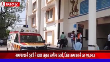 घुवारा: ग्राम पारवा में एक युवती ने खाया अज्ञात ज़हरीला पदार्थ, ज़िला अस्पताल में चल रहा इलाज