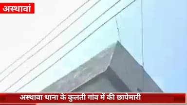 अस्थावां: कुलती गांव में बिजली चोरी के मामले में 6 उपभोक्ताओं पर जुर्माना लगाकर अस्थावा थाना में दर्ज करायी गयी प्राथमिकी