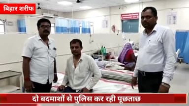 बिहार: अंबेर मोहल्ले में असमाजिक तत्वों ने एक अधिवक्ता के साथ मारपीट कर किया जख्मी, सदर अस्पताल में भर्ती