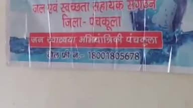 मोरनी: डंडारडु गांव में जल जीवन मिशन के तहत किया गया बैठक का आयोजन, लोगों को दी गई अहम जानकारी