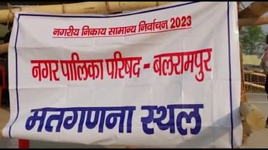 बलरामपुर: मंडी परिसर भगवतीगंज में नगर निकाय चुनाव की मतगणना प्रकिया हुई शुरू, सुरक्षा व्यवस्था के व्यापक इंतजाम