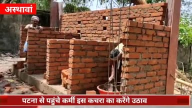 अस्थावां: अस्थावा रेफरल अस्पताल परिसर में बनाया जा रहा है बायो मेडिकल कचरा कलेक्शन सेंटर, ज़िला स्वास्थ्य विभाग की पहल