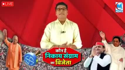 नगर निकाय चुनाव के रूझानो में  सपा और भाजपा में कङी टक्कर खबर आई #चुनाव#रूझान#राजनीति#वाराणसी#गाजीपुर#चंलौदी