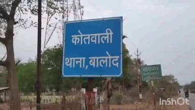 बालोद: चरित्र पर शंका पति ने पत्नी को पीटा, जिला अस्पताल बालोद में भर्ती , बालोद थाने में मामला दर्ज