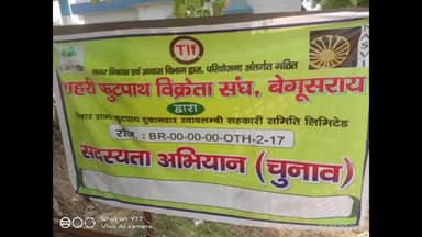 बेगूसराय: कपासिया चौक के सामने फुटपाथ विक्रेताओं की हुई बैठक, दुकान न हटाने को लेकर नगर आयुक्त को आवेदन देने का लिया गया निर्णय