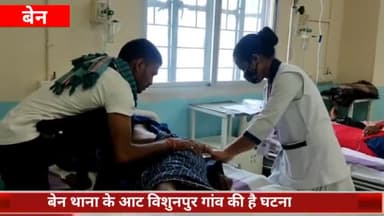 बेन: आट विशुनपुर गांव में कूड़ा फेंकने के विवाद में एक व्यक्ति को मारपीट कर किया ज़ख्मी, सदर अस्पताल में भर्ती