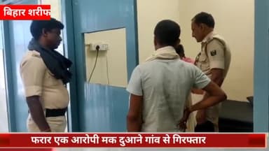 बिहार: मक दुआने गांव से अवैध बालू बरामदगी के पुराने केस में फरार एक आरोपी को मानपुर थाना पुलिस ने किया गिरफ्तार