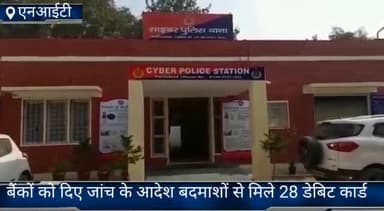 फरीदाबाद: बदमाशों से 28 डेबिट कार्ड मिलने पर फरीदाबाद एनआईटी क्राइम ब्रांच ने बैंकों से मांगी डेबिट कार्ड की डिटेल