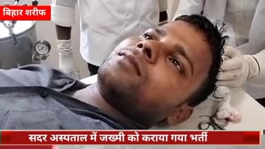 बिहार: सिपाही भर्ती परीक्षा के दौरान बड़ी पहाड़ी हाईस्कूल परीक्षा केंद्र की छत से कूदा एक परीक्षार्थी, हुआ जख्मी