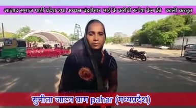 देखिये  कैसे आज़ाद समाज पार्टी के  पदाधिकारी  महिलाओं को  सम्मान करते है। #आजाद_समाज_पार्टी_मध्यप्रदेश