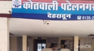 देहरादून: कोतवाली पटेल नगर पुलिस ने अवैध खुखरी के साथ एक शातिर अभियुक्त को किया गिरफ्तार
