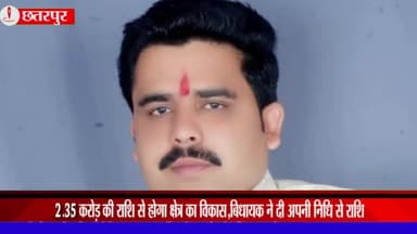 महाराजपुर: 2.35 करोड़ की राशि से होगा क्षेत्र का विकास, महराजपुर विधायक ने दी अपनी निधि से राशि