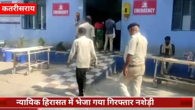 कतरीसराय: सैदी गांव के पास से नशे में धुत्त होकर हंगामा करते एक नशेड़ी व्यक्ति को कतरीसराय थाना पुलिस ने किया गिरफ्तार