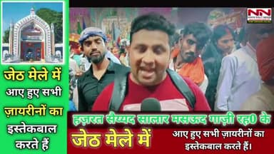 ग़ाज़ीमियाँ की दरगाह पहुची भव्य बारातें बारातियों ने ये कहा | #gazimiyan #gazibaba #gazisarkar #jethmela2023