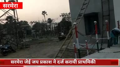 सरमेरा: मीर नगर गांव में बिजली चोरी में तीन लोगों पर लगाया गया जुर्माना, सरमेरा थाने में दर्ज कराई गई प्राथमिकी