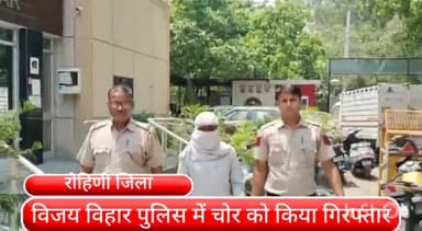 रोहिणी: घरों में करता था चोरी,रिठाला इलाके से विजय विहार पुलिस ने किया गिरफ्तार,चोरी के दो मामले सुलझे
