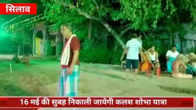 सिलाव: कड़ाहडीह गांव में 16 मई से शुरू होगी सात दिवसीय श्रीमद्भागवत कथा