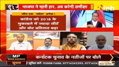 डॉ. हिमांशु द्विवेदी चर्चा : कर्नाटक में बीजेपी की हार से प्रधानमंत्री नरेंद्र मोदी को कितना नुकसान ? #karnatakaelectionresult2023 #karnakataelections2023 #karnakataCM #KarnatakaCongress #Congress #BJP