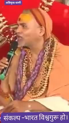 जय हो जगत गुरु शंकराचार्य  श्रीअविमुक्तेश्वरानंद जी महाराज की जय हो जय हो गुरुदेव जी