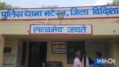 नटेरन: नटेरन में पुरानी रंजिश के चलते घर के बाहर बैठे व्यक्ति के साथ की गई मारपीट, पीड़ित ने पुलिस थाने में की शिकायत