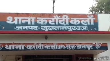 कादीपुर: करौंदीकला पुलिस ने एक नफर अभियुक्त को गिरफ्तार कर न्यायालय के समक्ष किया पेश