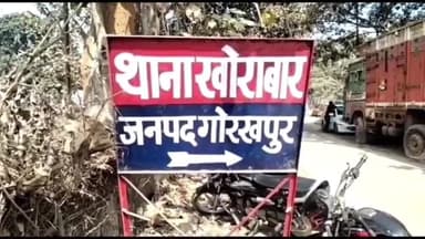 गोरखपुर: खोराबार थाने पर वन दरोगा ने अज्ञात तस्करों के ऊपर तहरीर दे कर दर्ज कराया मुकदमा एसपी सिटी के का की जा रही है तलास